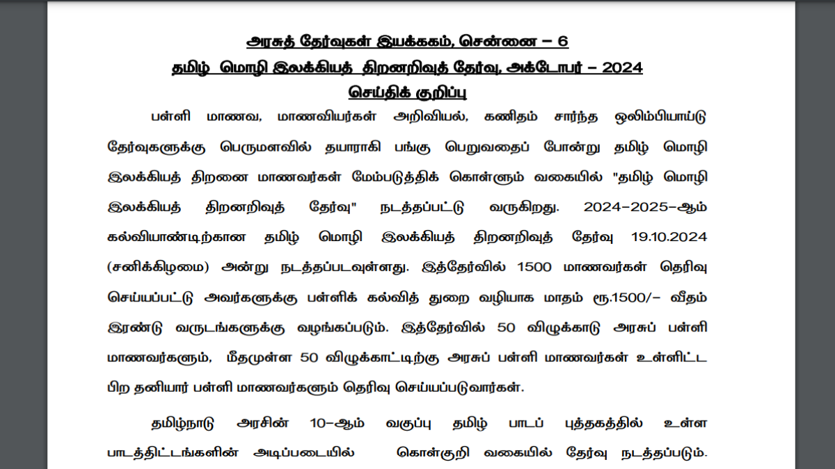 Tamil Language Literary Aptitude Test 2024 registration begins at dge.tn.gov.in: Here's how to apply