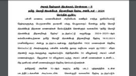 Tamil Language Literary Aptitude Test 2024 registration begins at dge.tn.gov.in: Here's how to apply