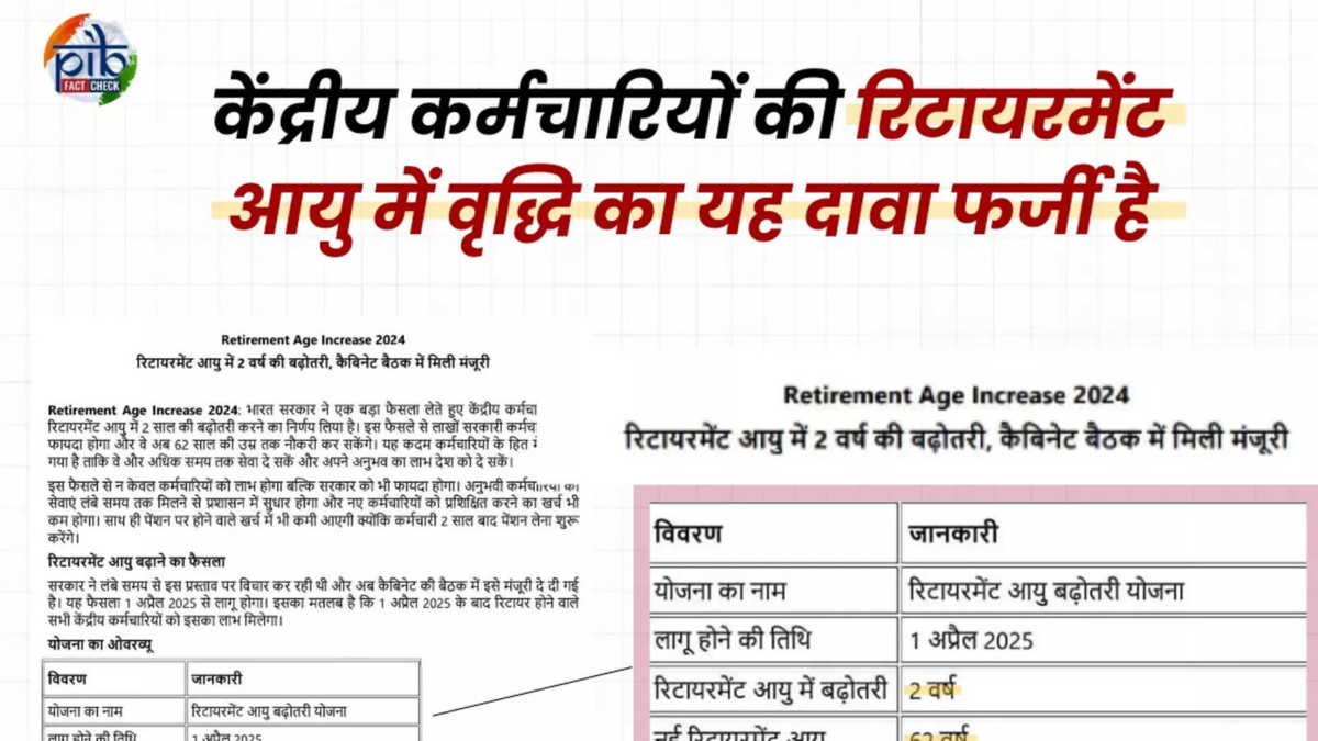 Fact Check: Claim of increase in retirement age for central government employees is false