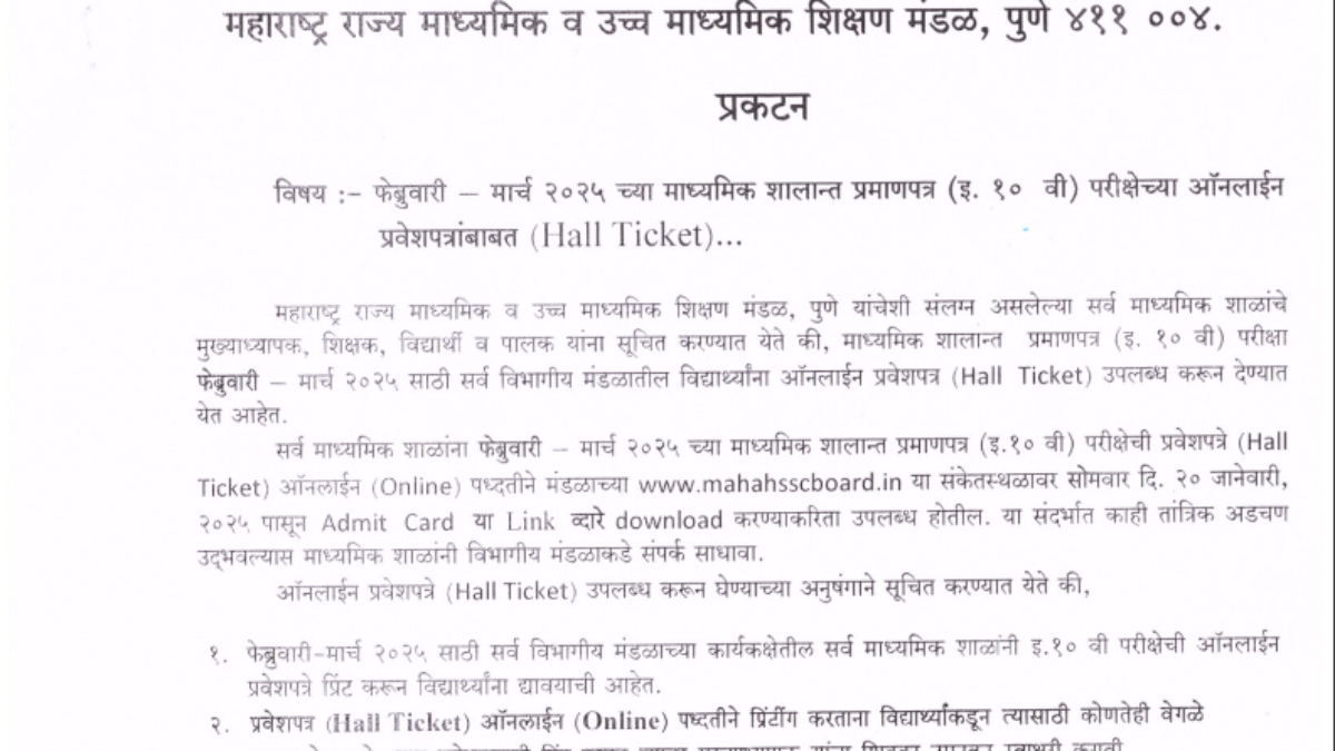 MSBSHSE Maharashtra SSC Hall Ticket 2025 released: Here's how to download