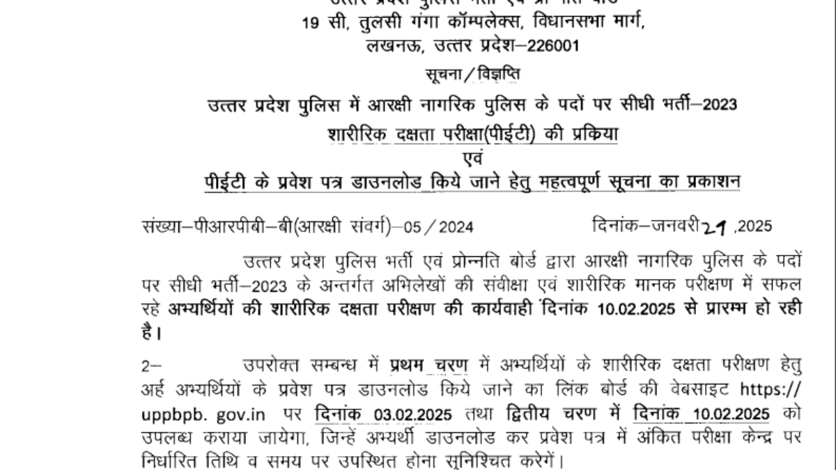 UP Police Constable PET 2024 admit card release date out: Check official notice here